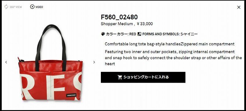 世界に一つのオリジナル、FREITAGの魅力。どこで買うべきか 世界に一つのオリジナル、FREITAGの魅力。どこで買うべきか