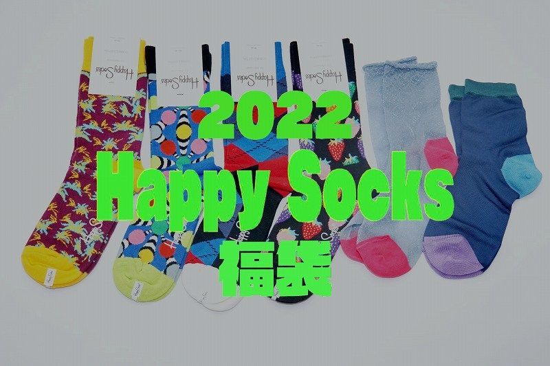 happysocks 福袋　鶴屋