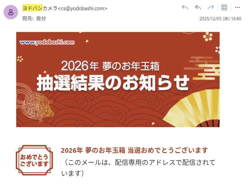 当たった！2026年 ヨドバシ福袋【スマートウォッチ スポーツ