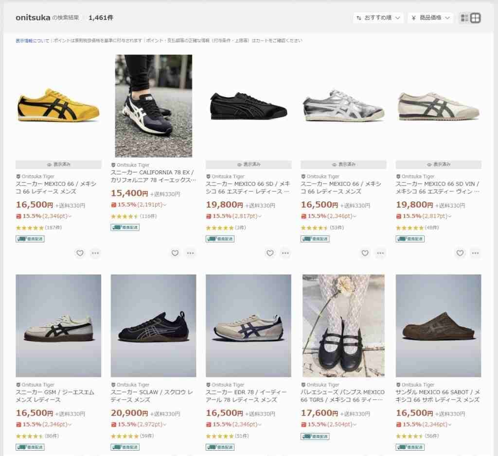 2026年版】Onitsuka Tigerを安く買う方法まとめ。最大40％オフ！MEXICO