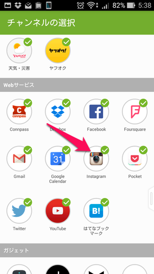 myThings使い方 チャンネル選択