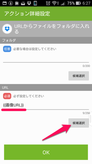 myThings使い方 アクション詳細