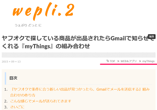 パンくずリスト 階層表示