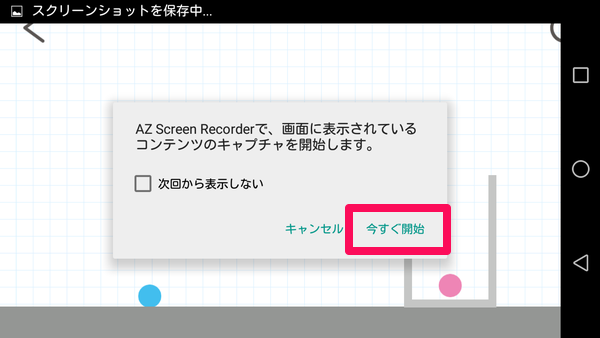 録画を今すぐ開始