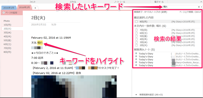 100年使えるライフログ日記づくり後編 Onenote編 Wepli 2
