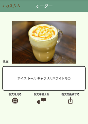 スタバでの注文も怖くない アプリでメニューもカスタマイズもバッチリok Wepli 2