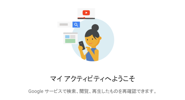 あらゆる履歴が確認できるgoogleの My Activity の使い方 Wepli 2