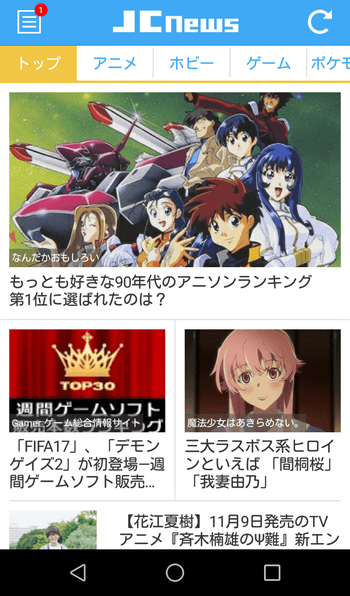 アニメやゲームのニュースをサクッとチェックしたいなら Jc News をインストしとけ Wepli 2