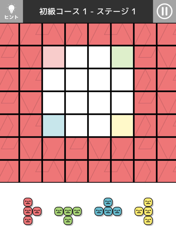 同じ色のブロック