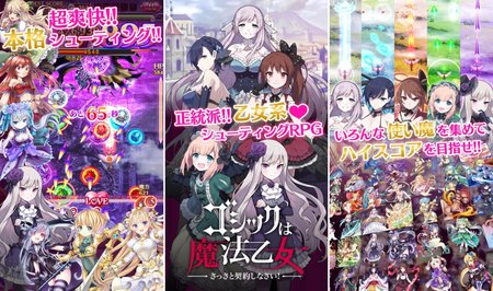 ゴシックは魔法乙女