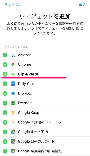 Iphoneのクリップボードアプリなら Clip Paste がおすすめ ウィジェットに常駐させればコピペがマジで捗りますぜ Wepli 2
