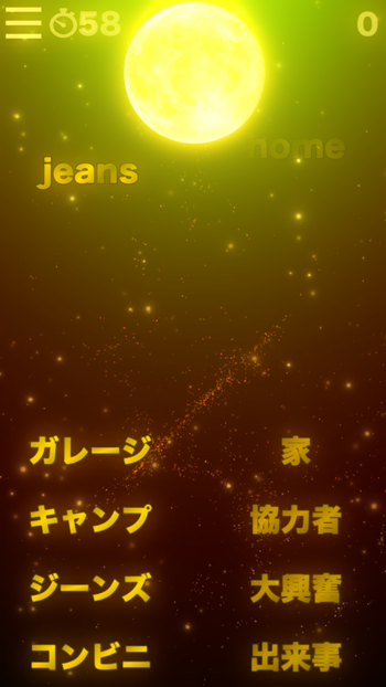 楽しく英単語を覚えたいなら 英単語ゲーム Hamaru がおすすめ 美しいメロディーとモーションが癖になる良アプリです Wepli 2