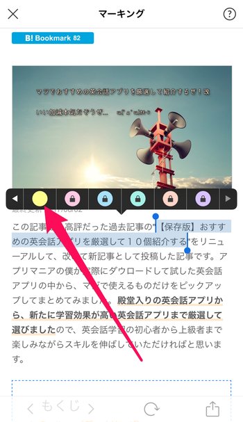 黄色いマーカー