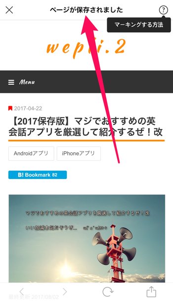 ページが保存されました