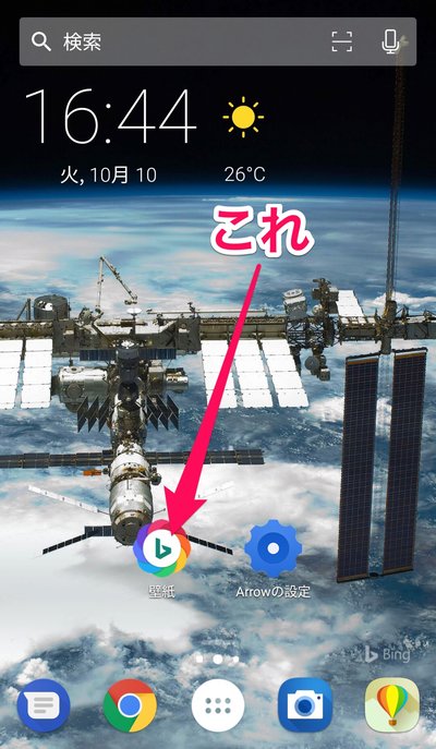 壁紙の変更方法