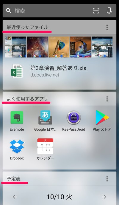 ウィジェットのカスタマイズ