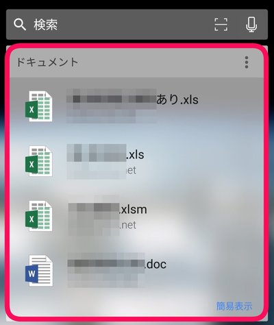エクセルワードを開く