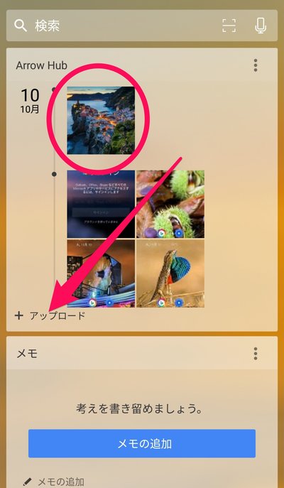 Arrow Hubへアップロード