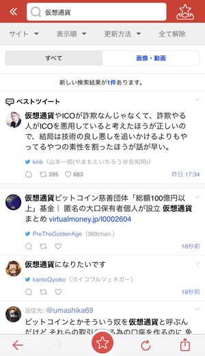 snsで仮想通貨チェック