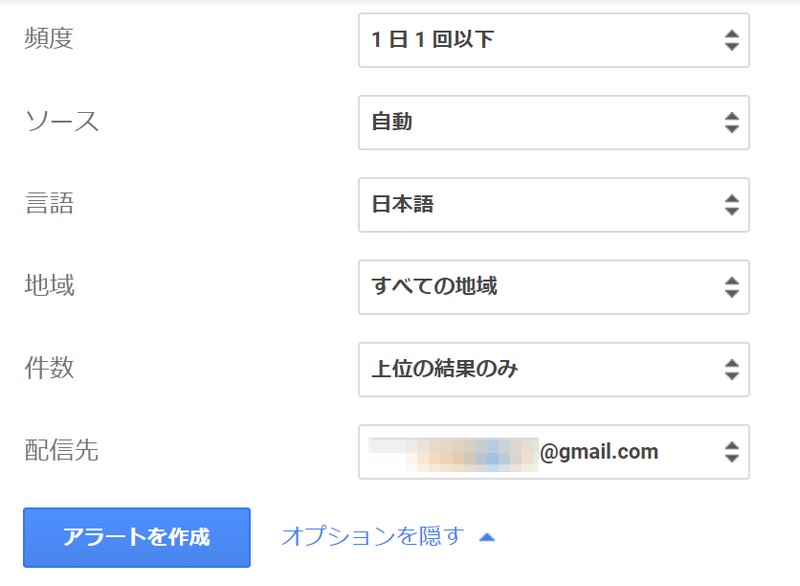 Googleアラートを最強の情報収集ツールとして使う方法 Rss配信や演算子も使えちゃうガチで便利なサービスだぜっ Wepli 2