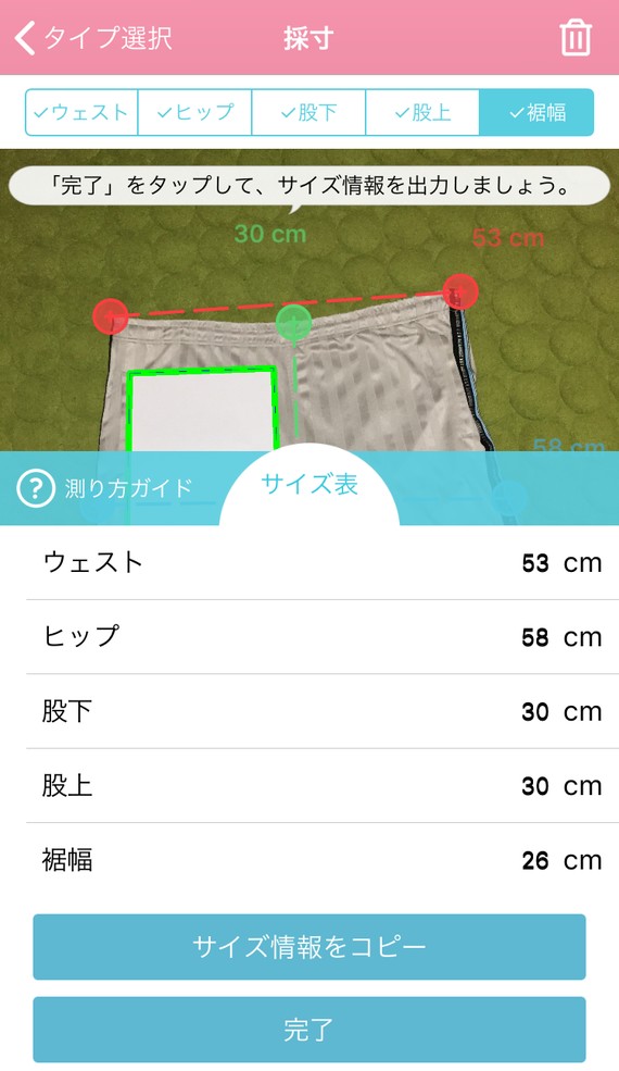 洋服採寸アプリ Measurebot を使ってみた Ai搭載でメジャーいらず 誤差わずかで正確に測れる Wepli 2