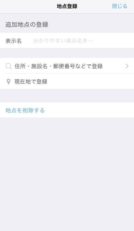 天気予報アプリ Amehare ならその日の服装の目安もサクッと確認できてオススメ Wepli 2 天気予報アプリ Amehare ならその日の服装の目安もサクッと確認できてオススメ Wepli 2