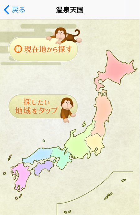 温泉好きなら 温泉天国 がおすすめ 日帰り 宿泊がサクッと検索できて地味に便利なアプリ Wepli 2 温泉好きなら 温泉天国 がおすすめ 日帰り 宿泊がサクッと検索できて地味に便利なアプリ Wepli 2