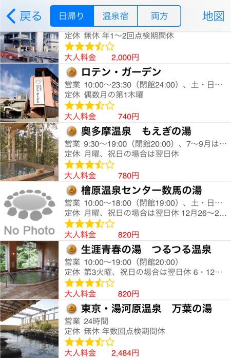 温泉好きなら 温泉天国 がおすすめ 日帰り 宿泊がサクッと検索できて地味に便利なアプリ Wepli 2 温泉好きなら 温泉天国 がおすすめ 日帰り 宿泊がサクッと検索できて地味に便利なアプリ Wepli 2