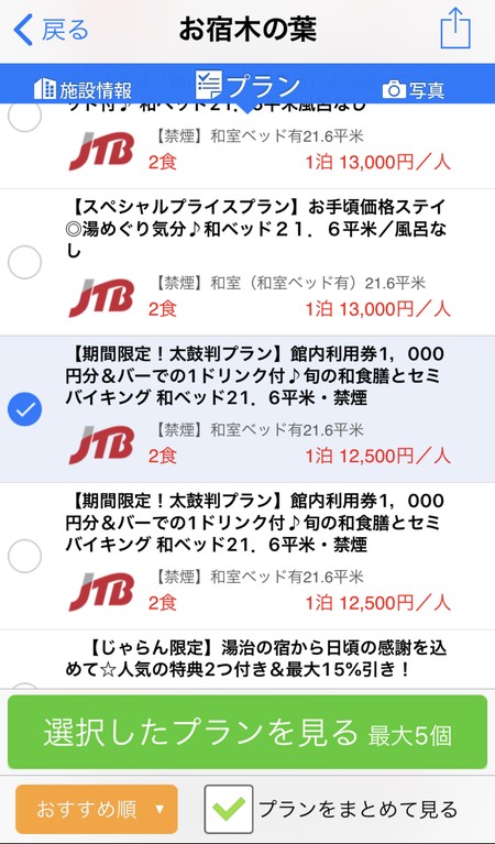 温泉好きなら 温泉天国 がおすすめ 日帰り 宿泊がサクッと検索できて地味に便利なアプリ Wepli 2 温泉好きなら 温泉天国 がおすすめ 日帰り 宿泊がサクッと検索できて地味に便利なアプリ Wepli 2