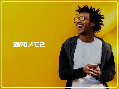 これでもう忘れないぜっ ロック画面にメモをリマインダーしてくれる 通知メモ2 をサクッと紹介 Wepli 2