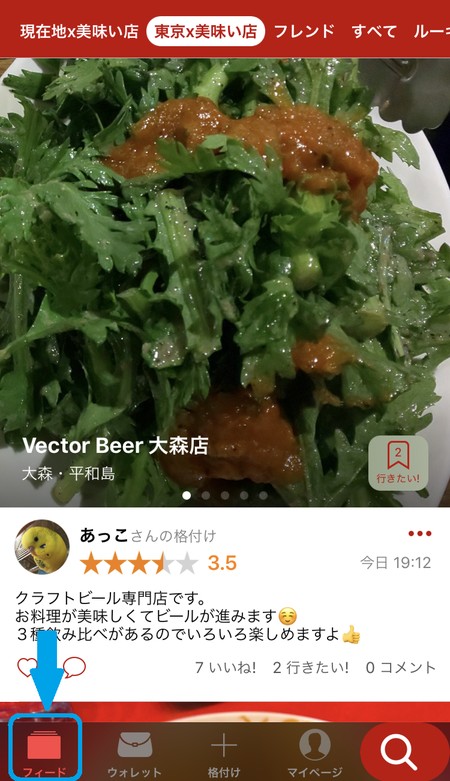 グルメ好きがつながる話題のアプリ シンクロライフ を紹介 美味しいお店を発掘したい人は必見 Wepli 2