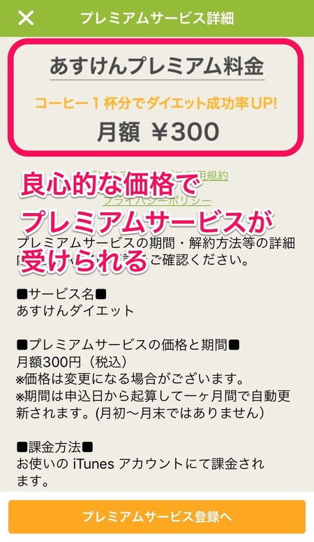 健康的に痩せたいなら あすけん はいかが 無理のない減量や食事をサポートしてくれる健康系アプリ Wepli 2
