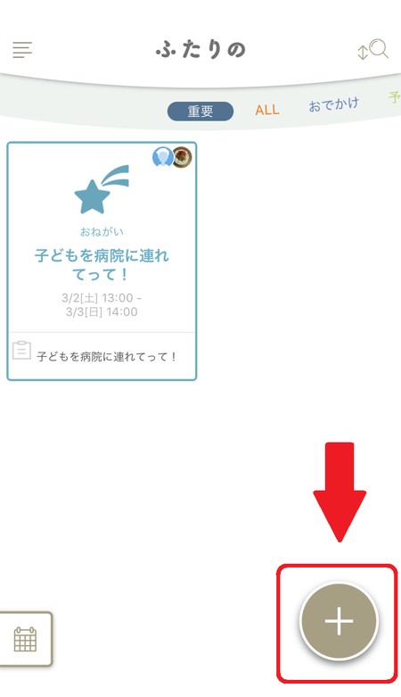 パートナー間で簡単に予定が共有できる ふたりの がいかす スケジュールアプリの決め手はやはり手軽さでした Wepli 2