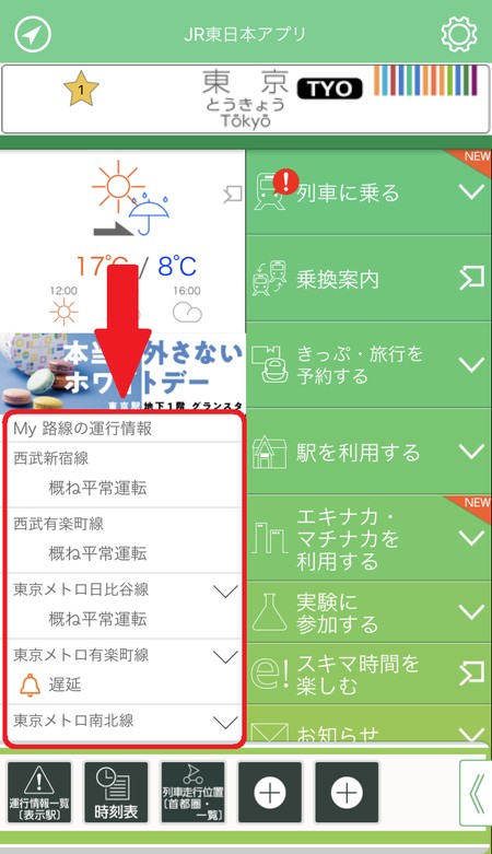 時刻表から混雑状況まで 駅のことなら何でも分かる Jr東日本アプリ が意外と凄い Wepli 2