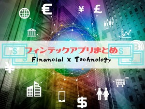 金融サービス革命 無料で使えるフィンテックアプリまとめ Wepli 2