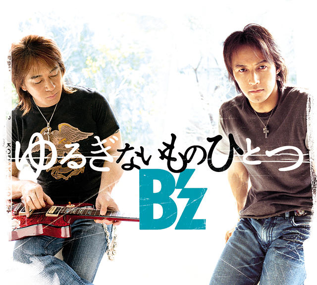 ［新品未開封］B’z 復刻版ポスター　ゆるぎないものひとつ 謳おうマイライフ - 銀色の念書