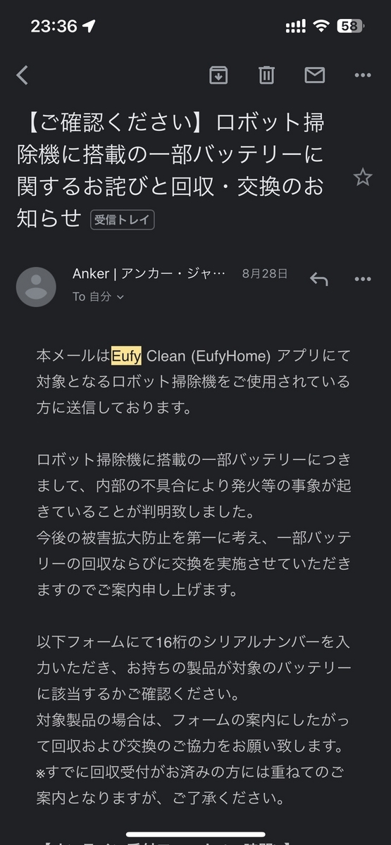 Eufyのバッテリー回収のメール