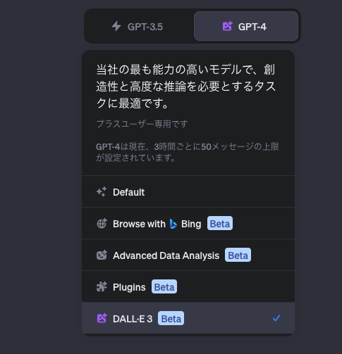 ChatGPT PlusでDALL-E3が使える