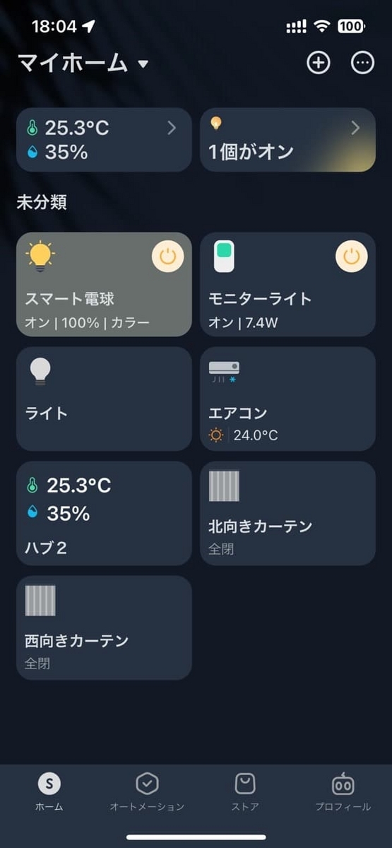 SwitchBotアプリのUI