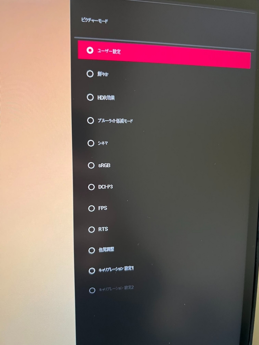 27BP85UN-Wのピクチャーモード設定
