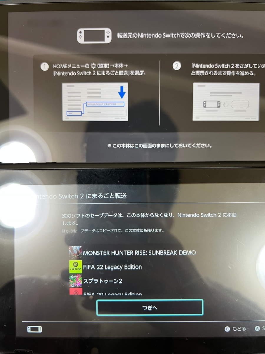 すぐに旧Switchからデータを引き継ぐ「まるごと転送」機能