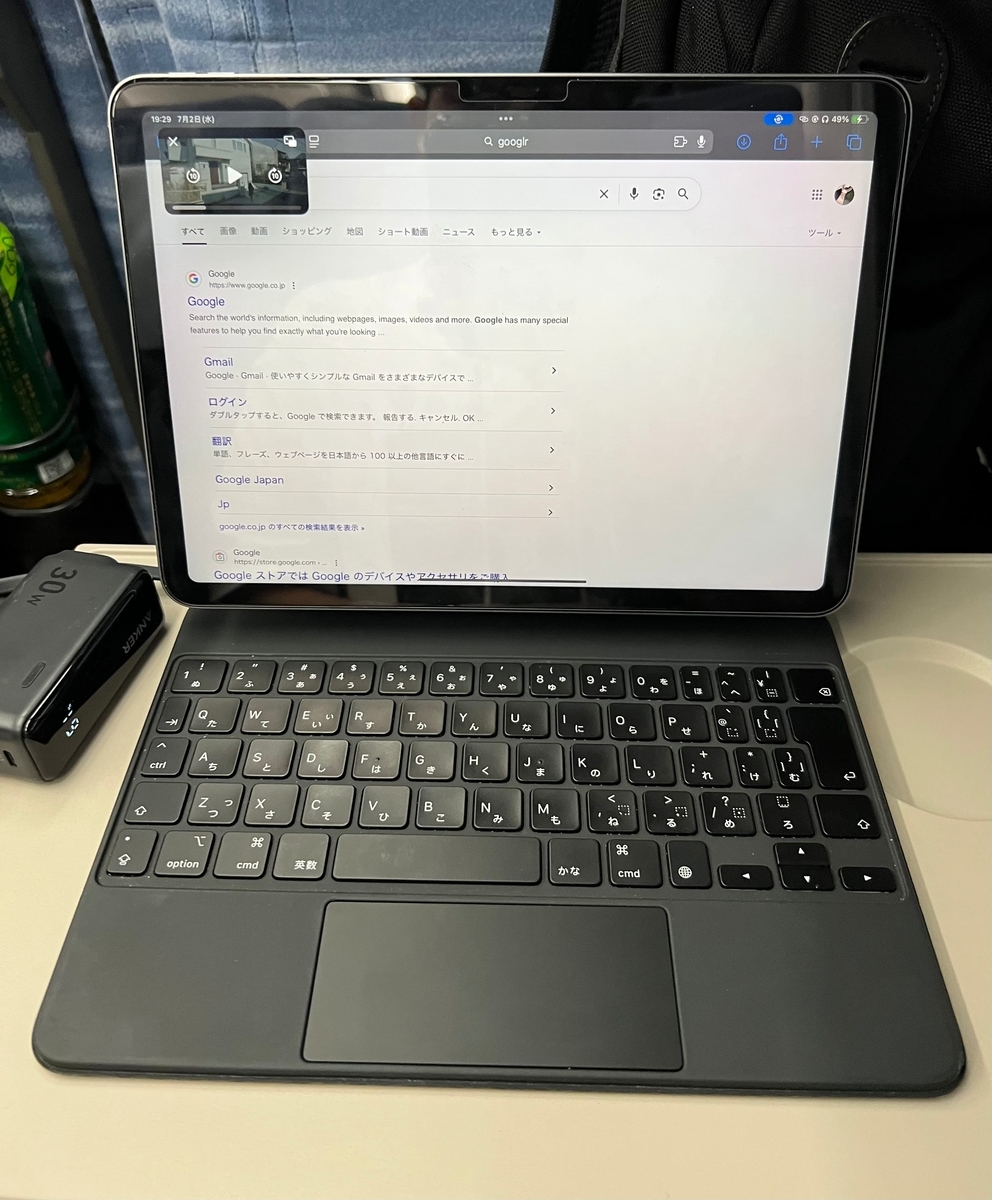 iPad + Magic Keyboardで新幹線の座席テーブルの上でも快適に作業できる