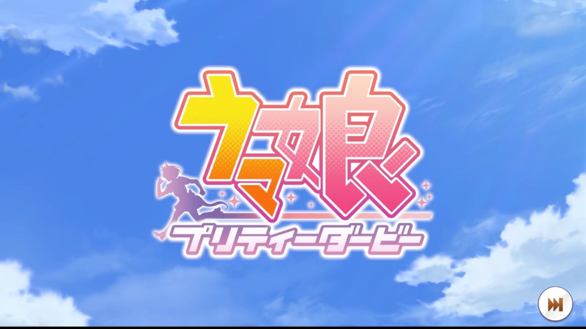 レビュー ウマ娘 プリティーダービー Game S Wolves