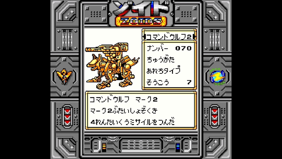 レビュー】ZOIDS 邪神復活!～ジェノブレイカー編～ - Game's Wolves