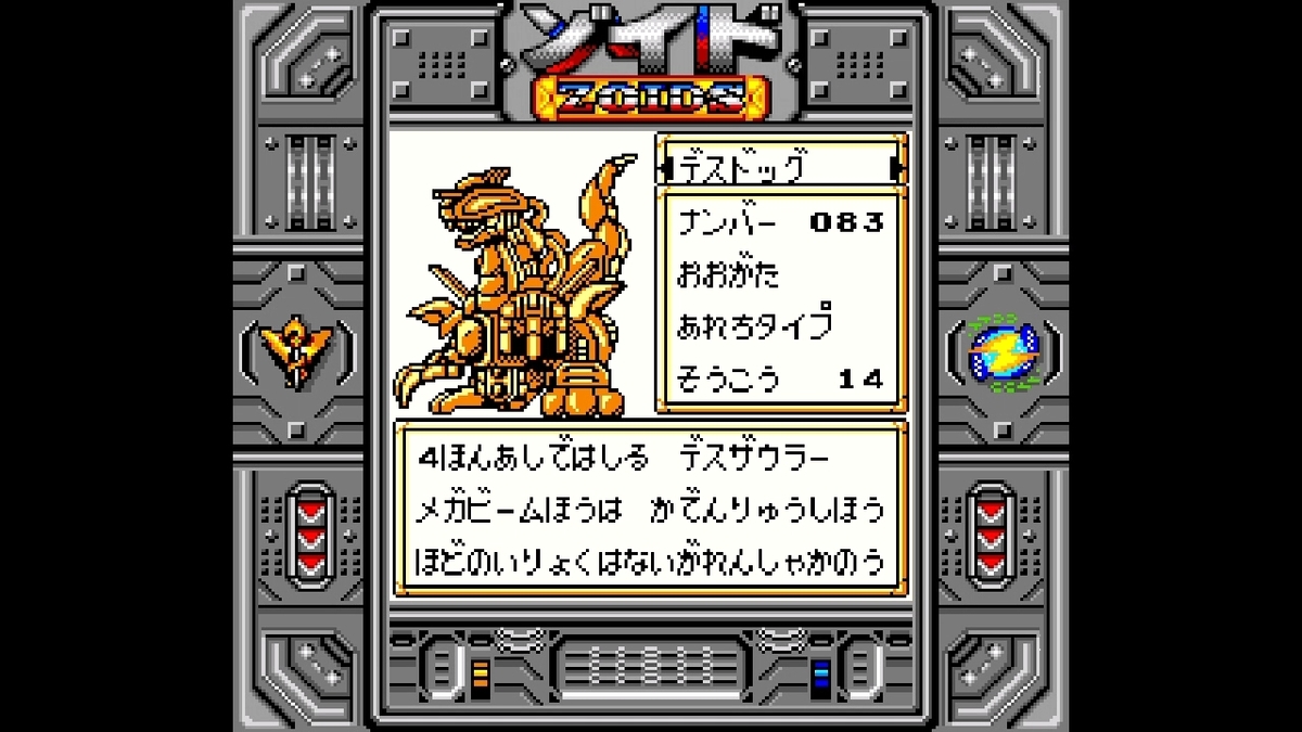 レビュー】ZOIDS 邪神復活!～ジェノブレイカー編～ - Game's Wolves