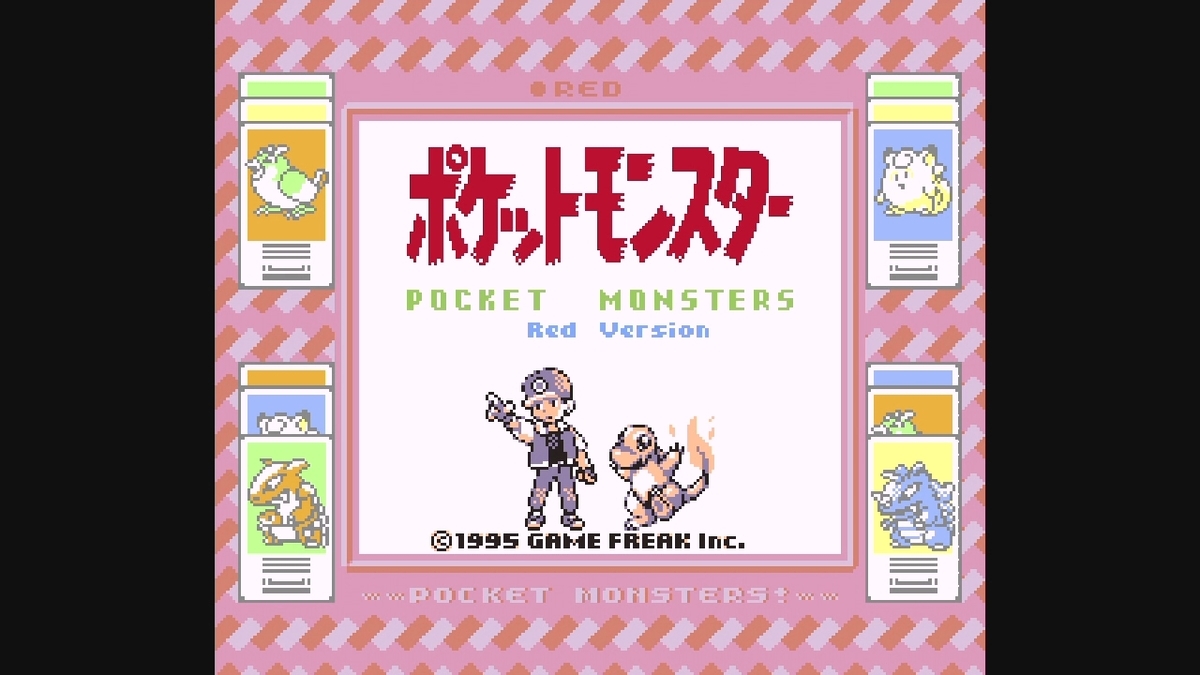 レビュー】ポケットモンスター 赤/緑/青 - Game's Wolves