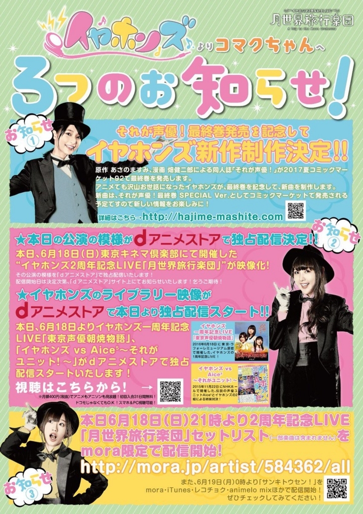 イヤホンズのライブに行った話 オタクの生き様