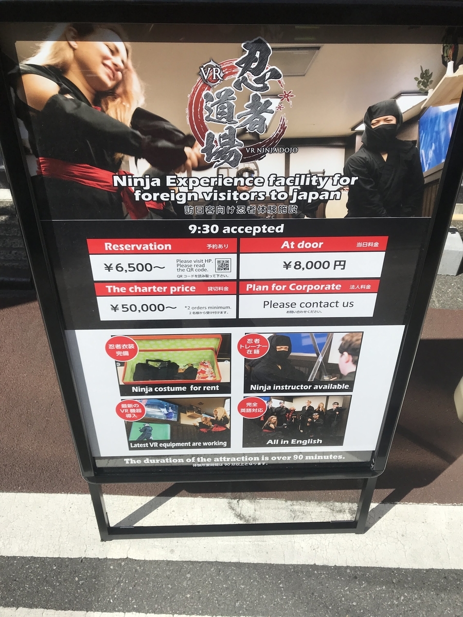 VR忍者道場　料金