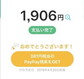 paypay還元表示