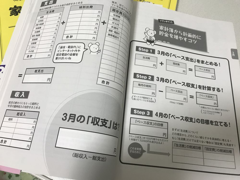 月末に「お金の動き」のまとめ